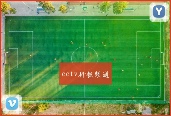 cctv科教频道